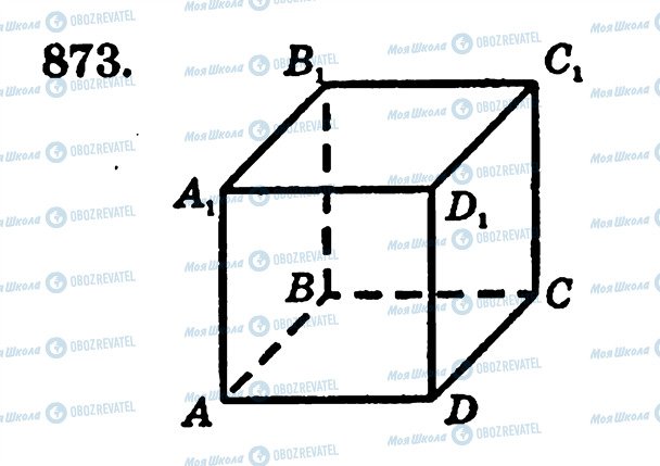 ГДЗ Математика 5 класс страница 873