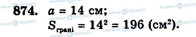 ГДЗ Математика 5 класс страница 874