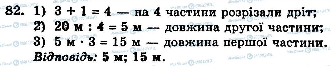 ГДЗ Математика 5 клас сторінка 82