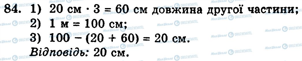 ГДЗ Математика 5 класс страница 84