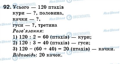 ГДЗ Математика 5 класс страница 92