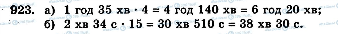 ГДЗ Математика 5 класс страница 923