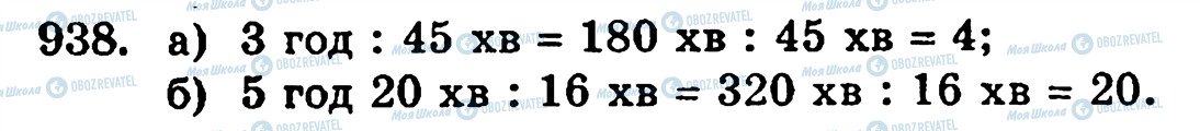 ГДЗ Математика 5 класс страница 938