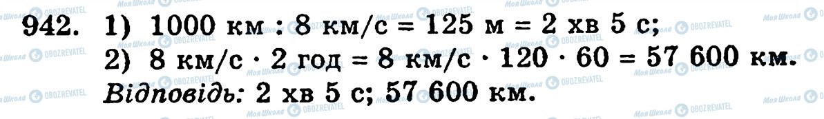 ГДЗ Математика 5 класс страница 942