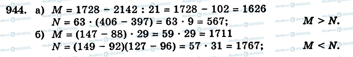 ГДЗ Математика 5 клас сторінка 944