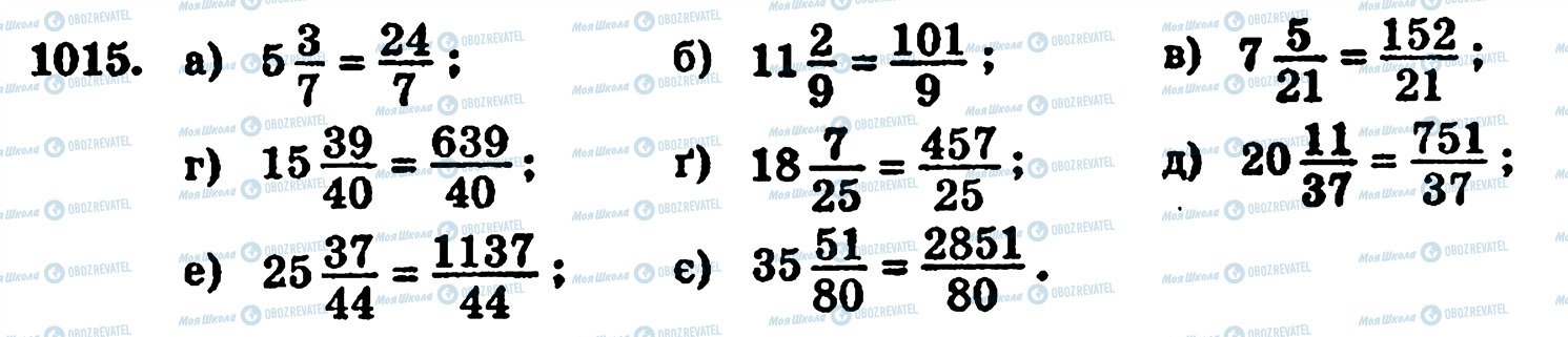 ГДЗ Математика 5 класс страница 1015