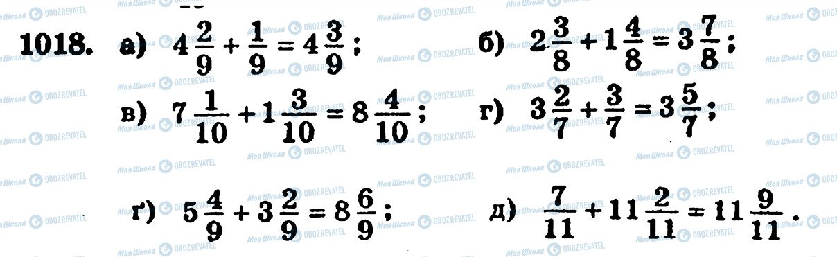 ГДЗ Математика 5 класс страница 1018
