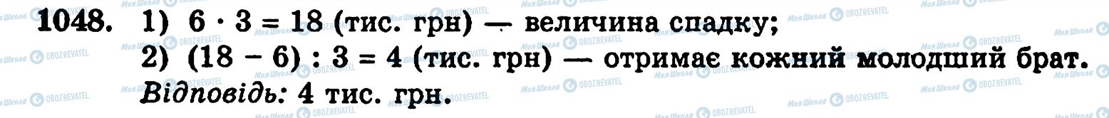 ГДЗ Математика 5 клас сторінка 1048
