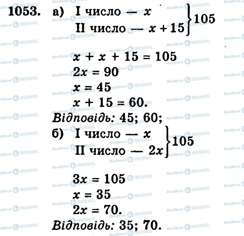 ГДЗ Математика 5 клас сторінка 1053