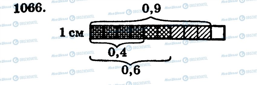 ГДЗ Математика 5 класс страница 1066