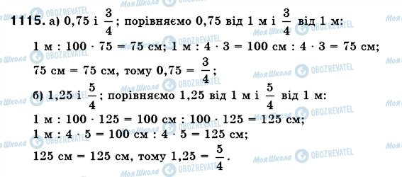 ГДЗ Математика 5 класс страница 1115