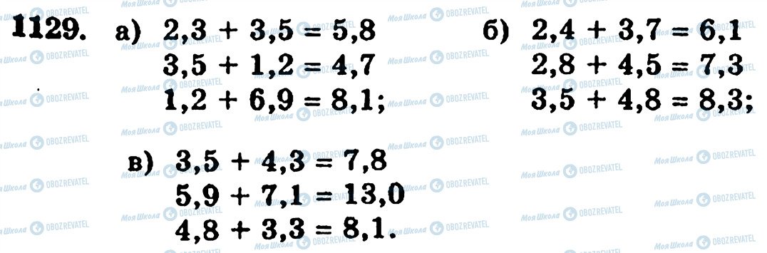 ГДЗ Математика 5 класс страница 1129