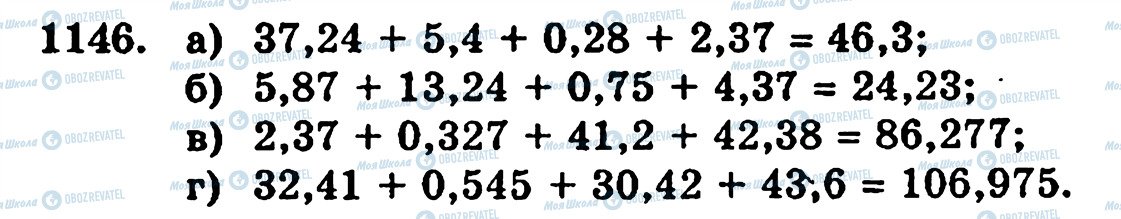 ГДЗ Математика 5 класс страница 1146