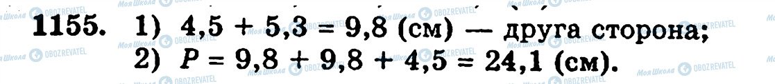 ГДЗ Математика 5 клас сторінка 1155