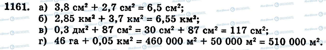 ГДЗ Математика 5 клас сторінка 1161