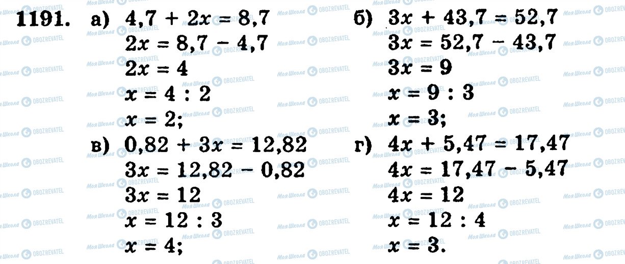ГДЗ Математика 5 клас сторінка 1191