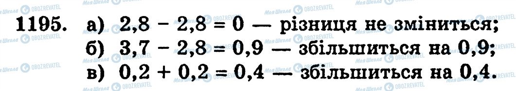 ГДЗ Математика 5 класс страница 1195