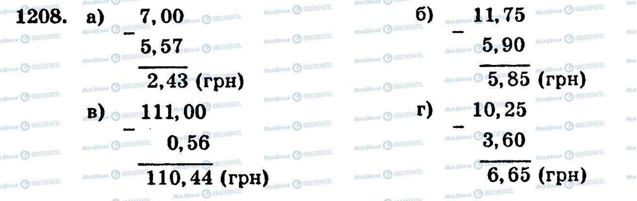 ГДЗ Математика 5 класс страница 1208
