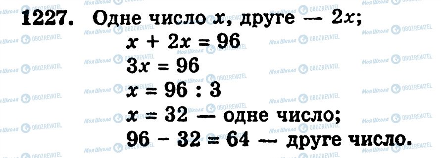 ГДЗ Математика 5 клас сторінка 1227