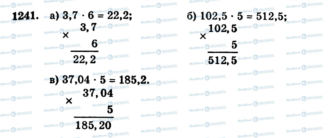ГДЗ Математика 5 класс страница 1241