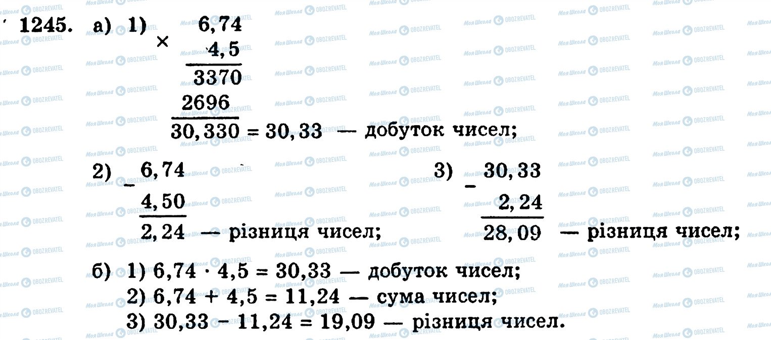 ГДЗ Математика 5 класс страница 1245