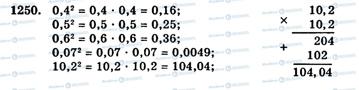 ГДЗ Математика 5 класс страница 1250