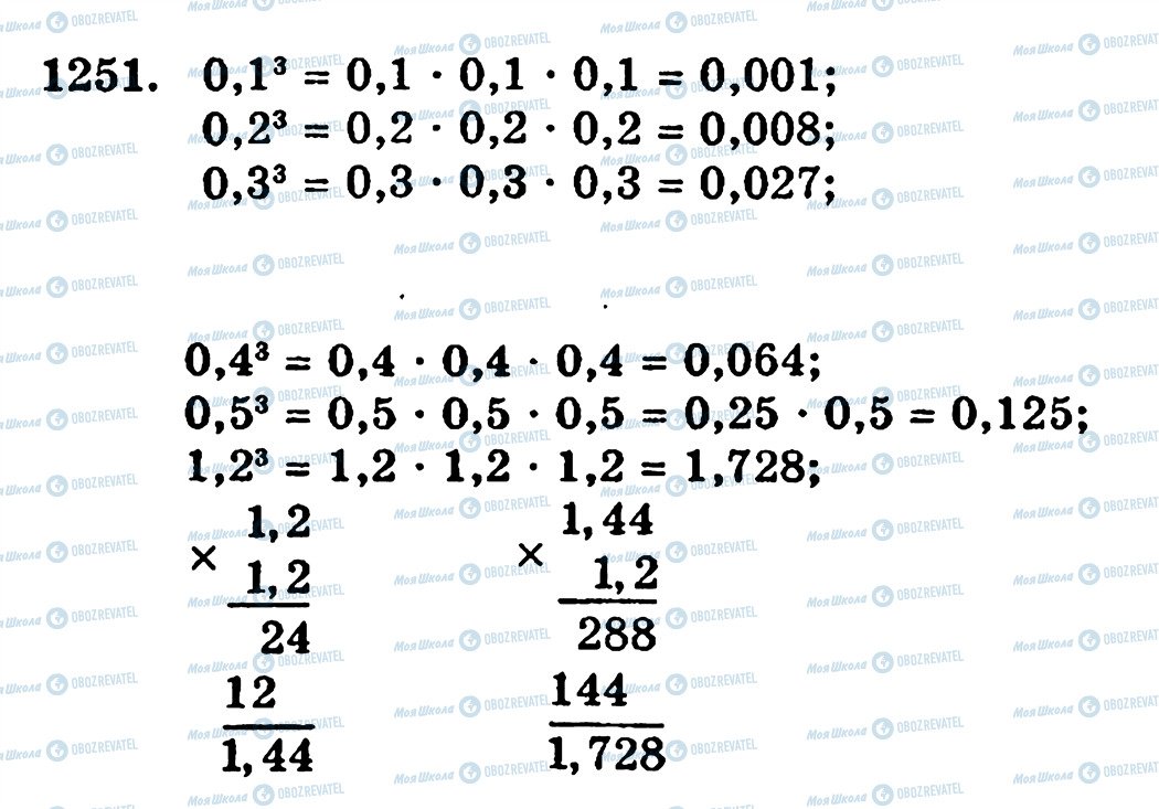 ГДЗ Математика 5 клас сторінка 1251