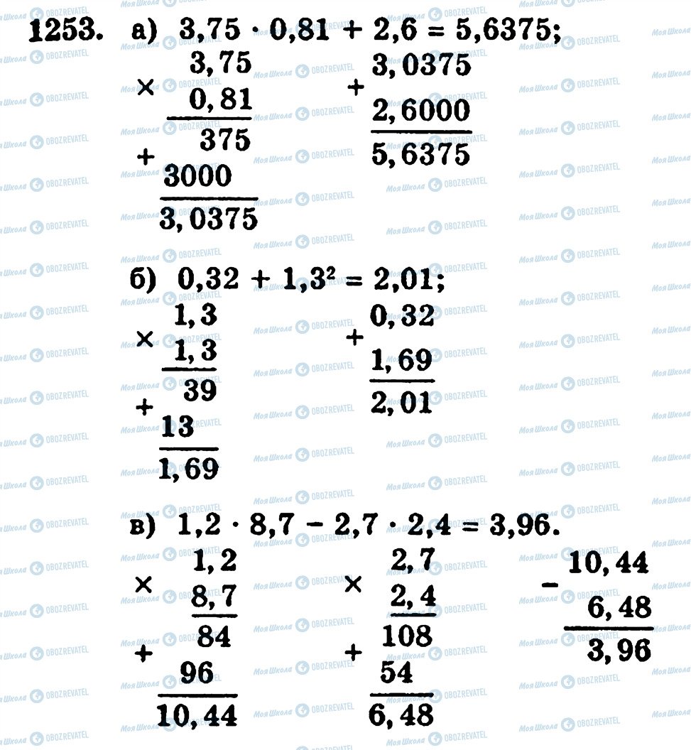 ГДЗ Математика 5 клас сторінка 1253