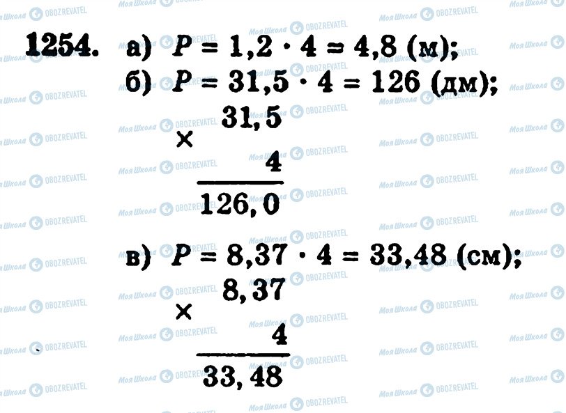 ГДЗ Математика 5 клас сторінка 1254