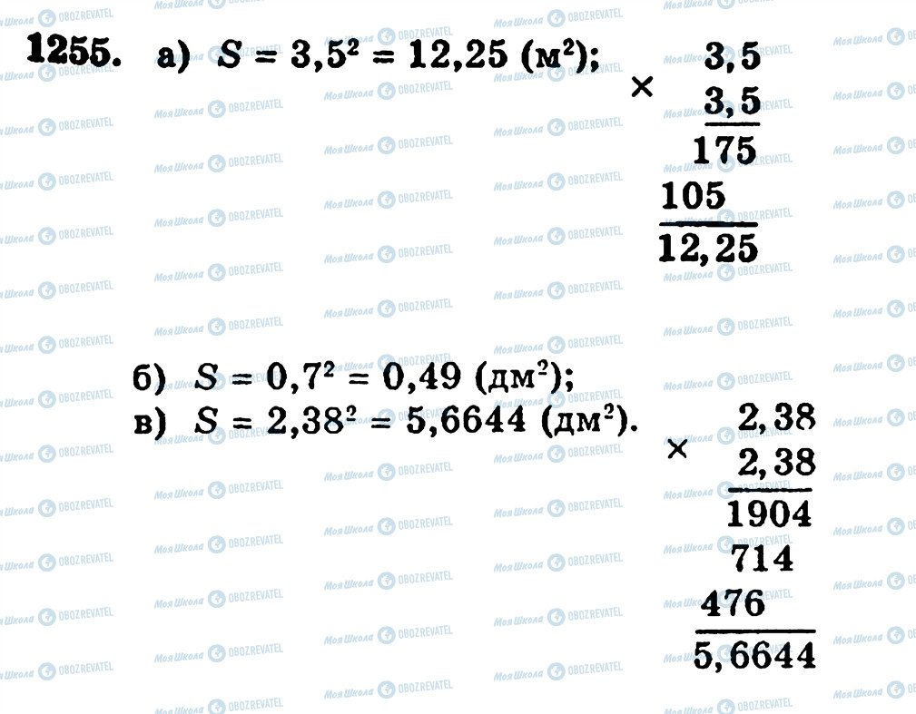 ГДЗ Математика 5 клас сторінка 1255