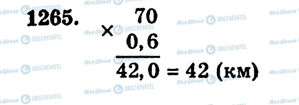 ГДЗ Математика 5 класс страница 1265