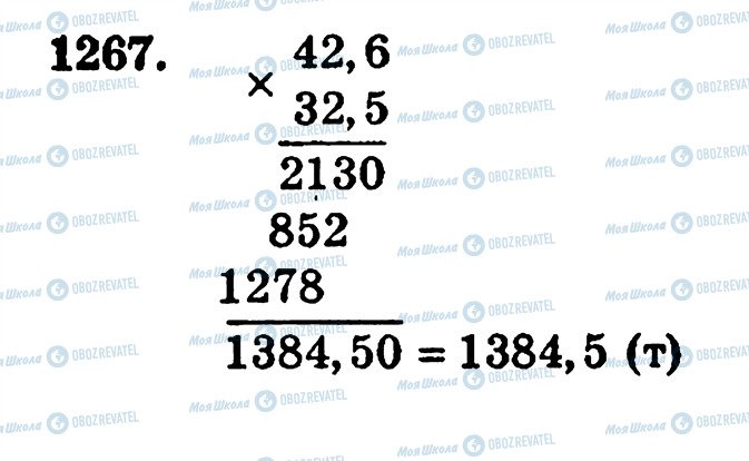 ГДЗ Математика 5 класс страница 1267