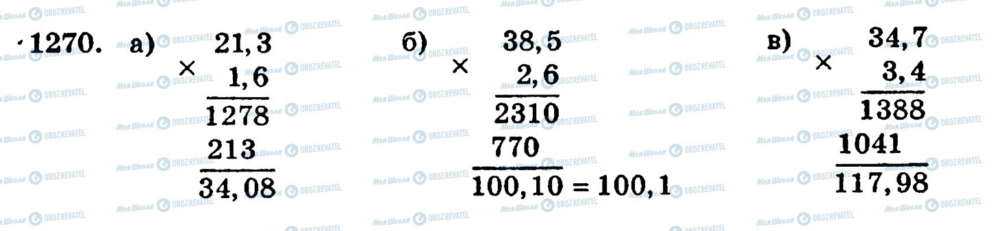 ГДЗ Математика 5 класс страница 1270