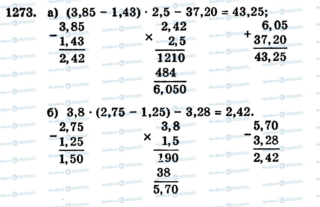 ГДЗ Математика 5 класс страница 1273