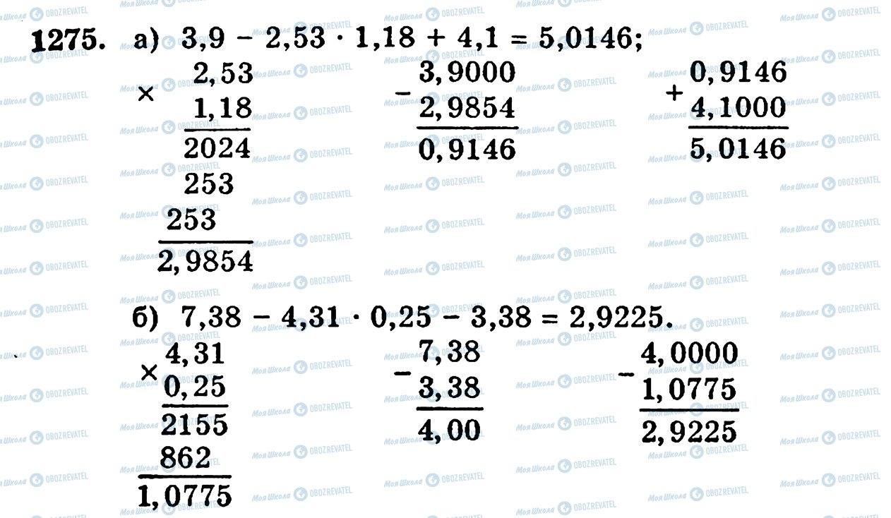 ГДЗ Математика 5 класс страница 1275