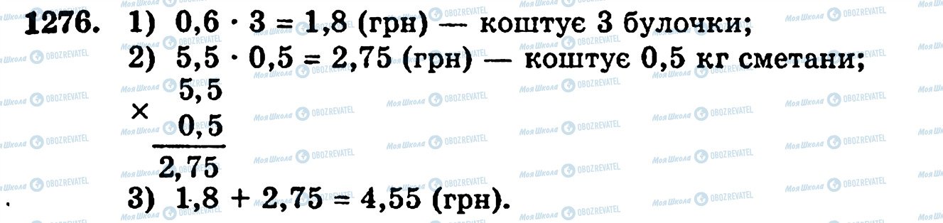 ГДЗ Математика 5 класс страница 1276