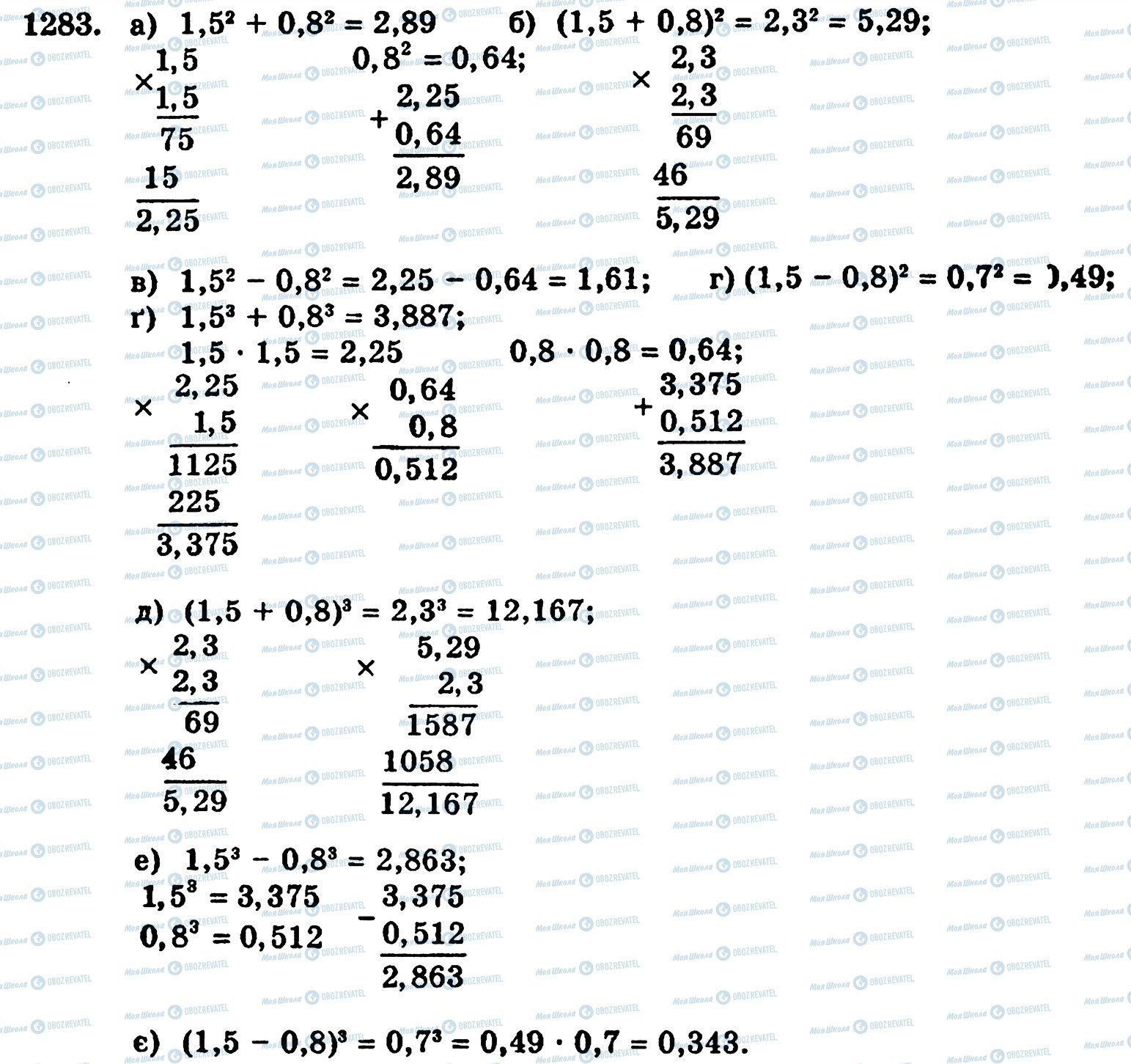 ГДЗ Математика 5 клас сторінка 1283