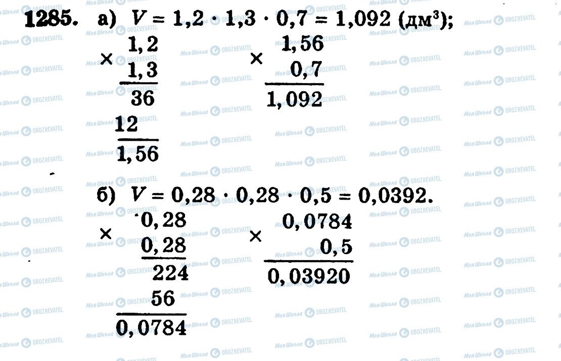 ГДЗ Математика 5 класс страница 1285
