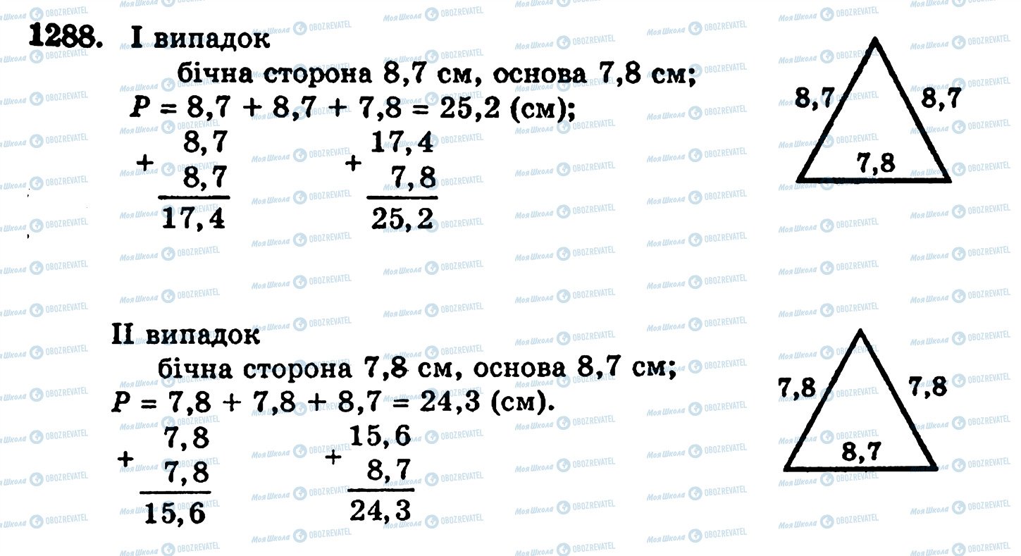 ГДЗ Математика 5 клас сторінка 1288