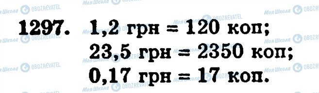 ГДЗ Математика 5 класс страница 1297