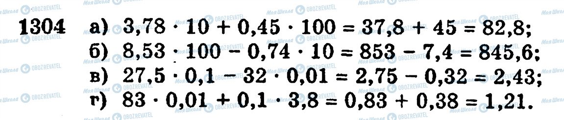 ГДЗ Математика 5 класс страница 1304