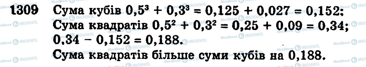 ГДЗ Математика 5 класс страница 1309