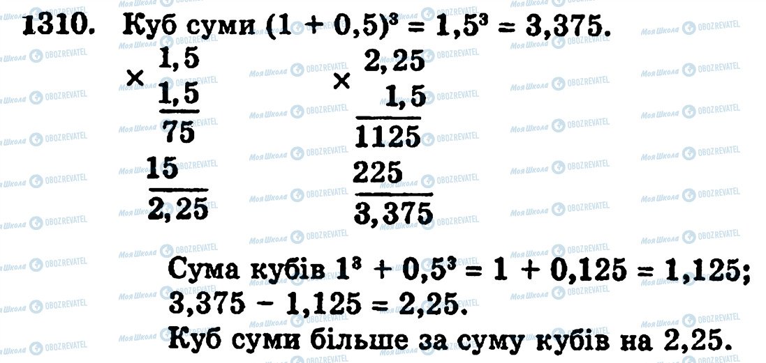 ГДЗ Математика 5 класс страница 1310