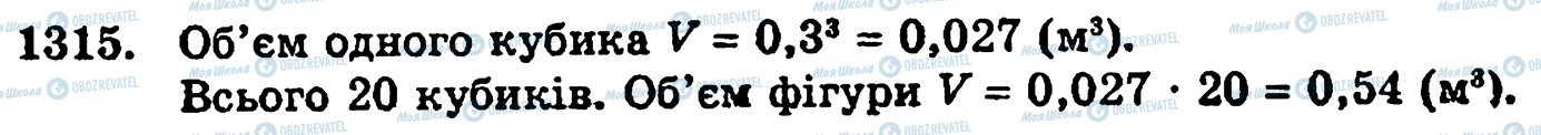 ГДЗ Математика 5 класс страница 1315
