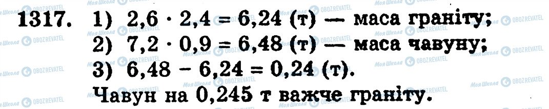 ГДЗ Математика 5 класс страница 1317