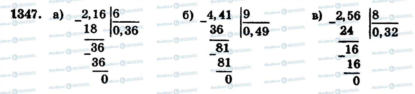 ГДЗ Математика 5 класс страница 1347