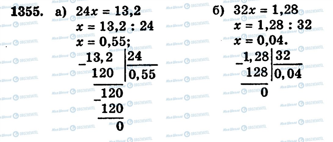 ГДЗ Математика 5 класс страница 1355