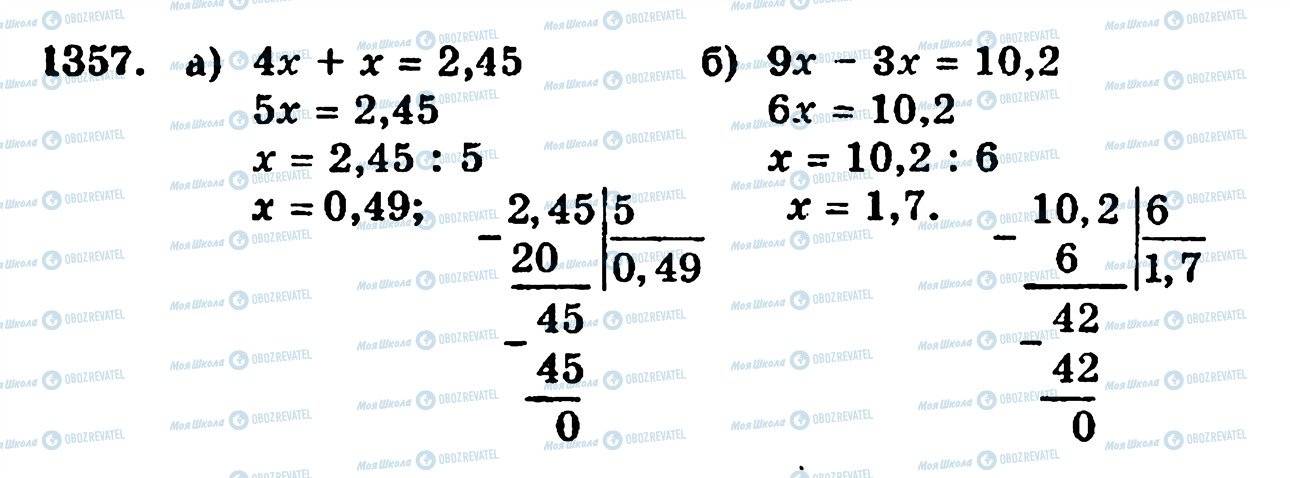 ГДЗ Математика 5 класс страница 1357