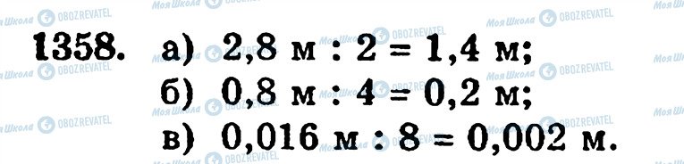 ГДЗ Математика 5 класс страница 1358