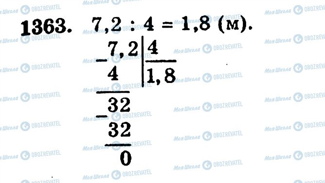 ГДЗ Математика 5 класс страница 1363